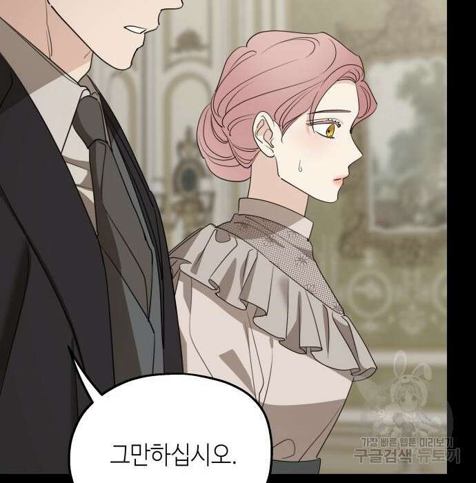 시월드가 내게 집착한다 75화(1부 마지막 화) 57
