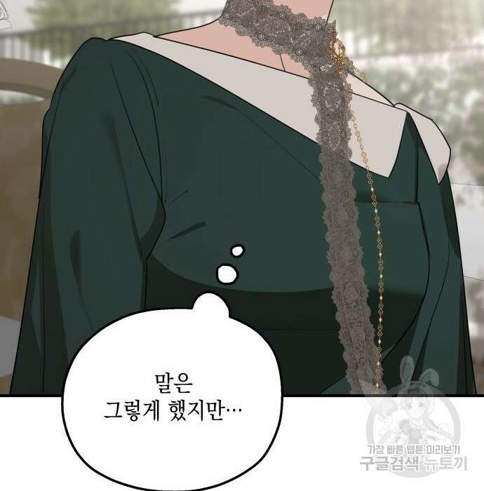 시월드가 내게 집착한다 75화(1부 마지막 화) 60