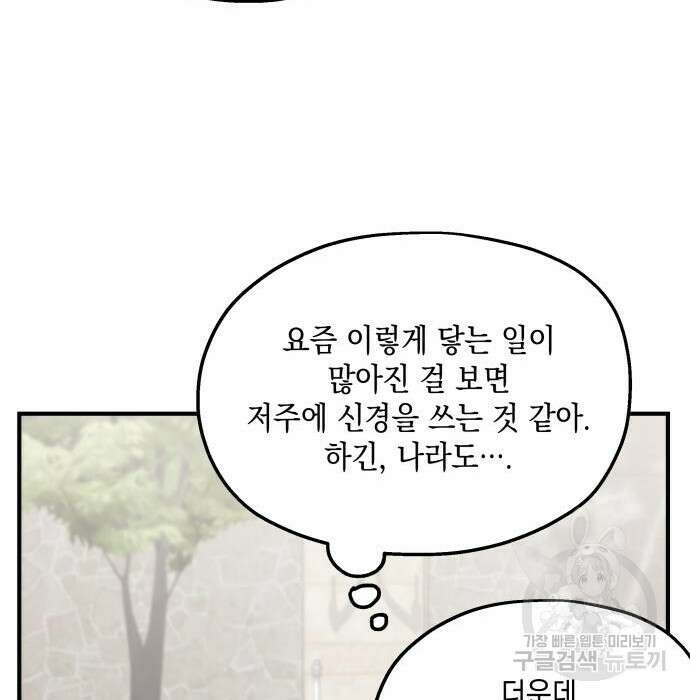 시월드가 내게 집착한다 75화(1부 마지막 화) 61