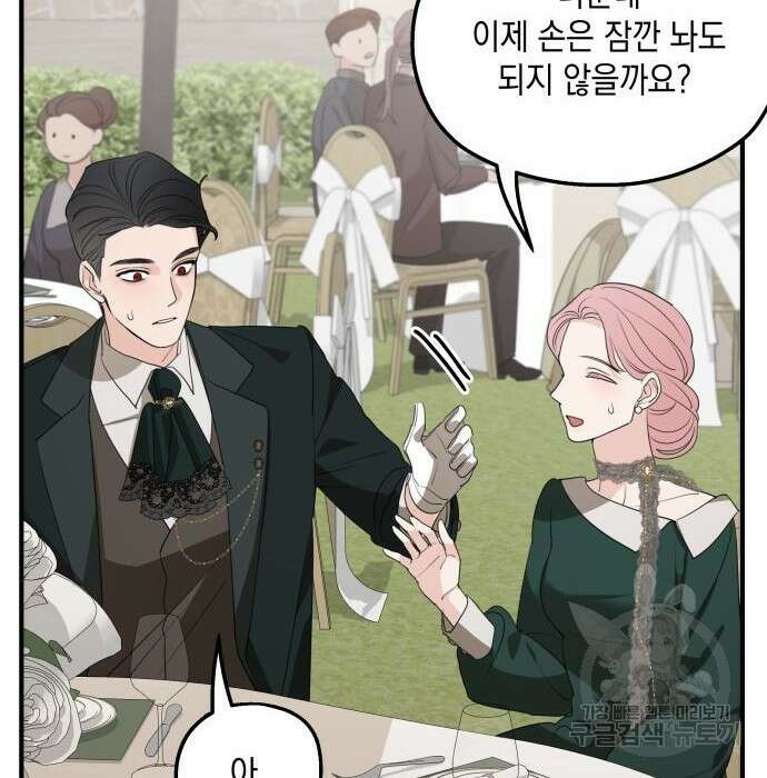 시월드가 내게 집착한다 75화(1부 마지막 화) 62