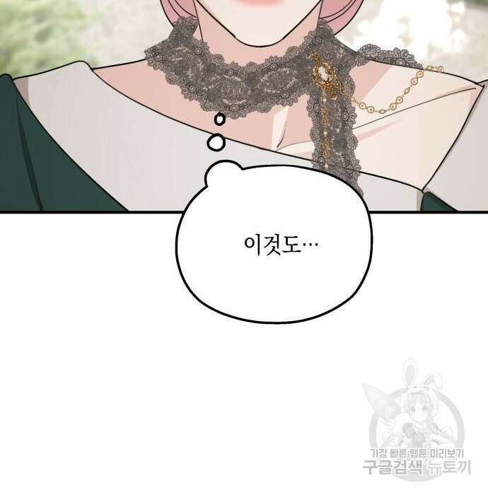 시월드가 내게 집착한다 75화(1부 마지막 화) 66
