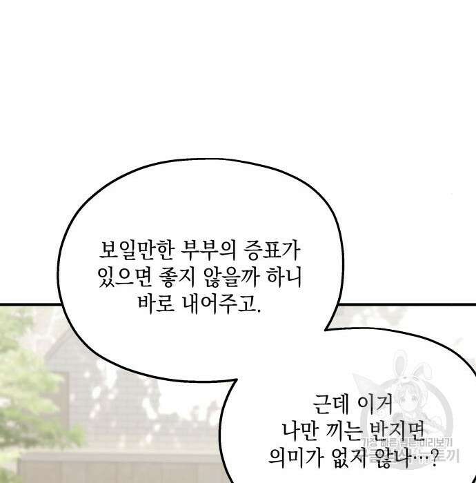 시월드가 내게 집착한다 75화(1부 마지막 화) 69