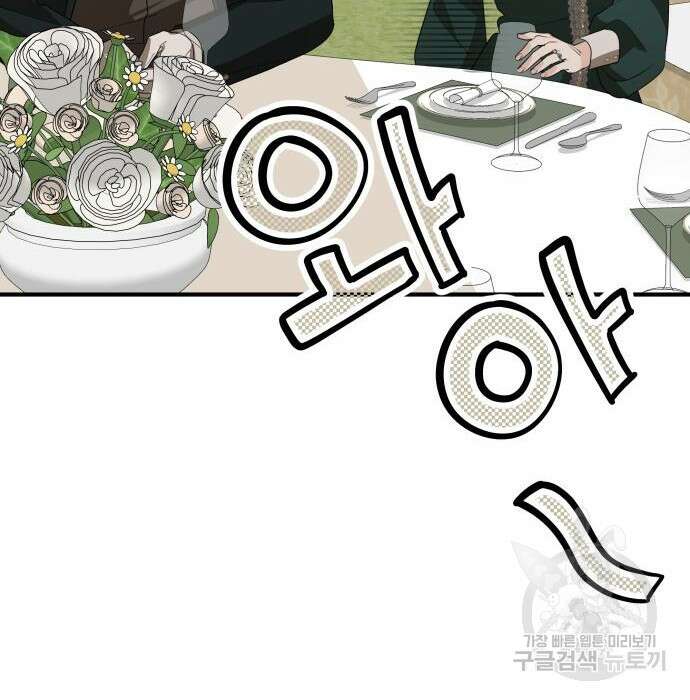 시월드가 내게 집착한다 75화(1부 마지막 화) 71