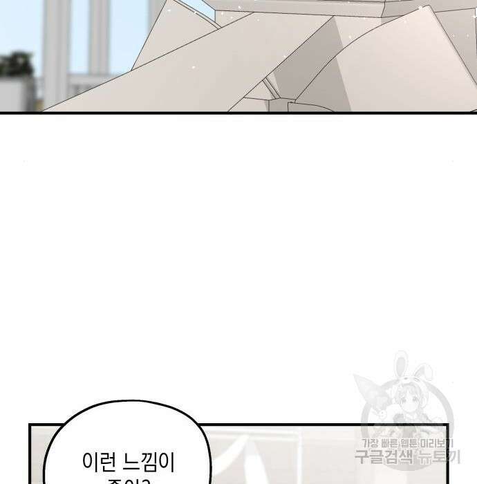 시월드가 내게 집착한다 75화(1부 마지막 화) 84