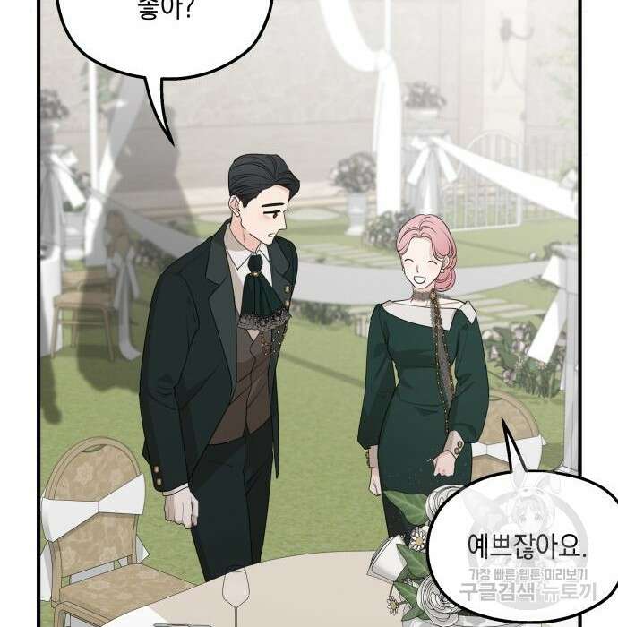 시월드가 내게 집착한다 75화(1부 마지막 화) 85