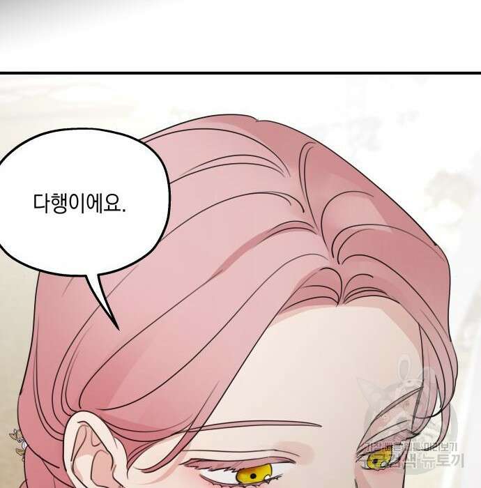 시월드가 내게 집착한다 75화(1부 마지막 화) 89