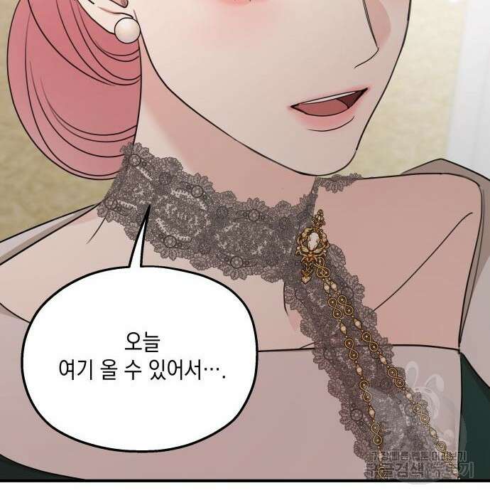 시월드가 내게 집착한다 75화(1부 마지막 화) 90