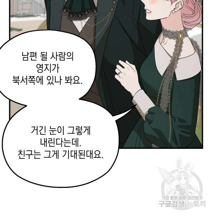 시월드가 내게 집착한다 75화(1부 마지막 화) 94