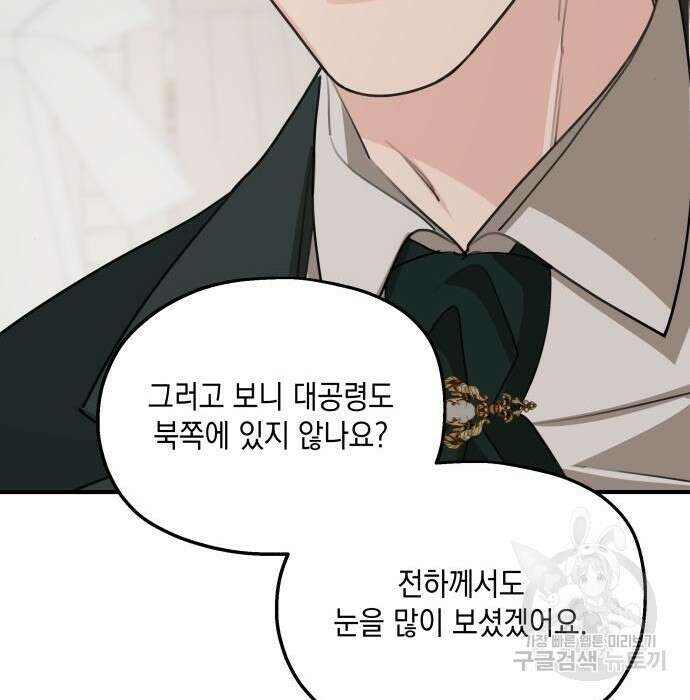 시월드가 내게 집착한다 75화(1부 마지막 화) 96