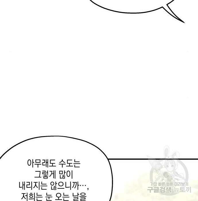 시월드가 내게 집착한다 75화(1부 마지막 화) 97