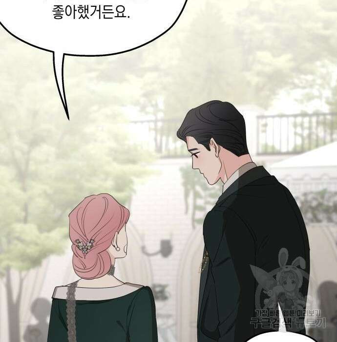 시월드가 내게 집착한다 75화(1부 마지막 화) 98