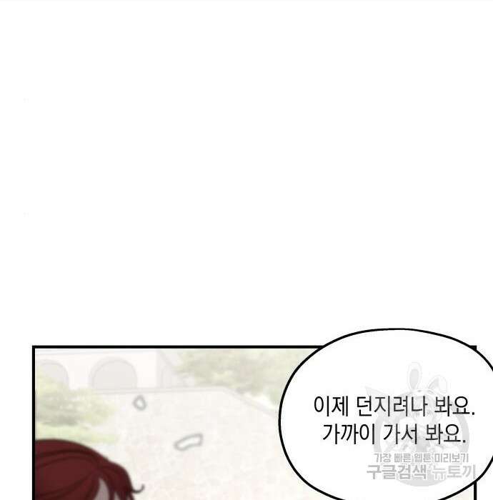 시월드가 내게 집착한다 75화(1부 마지막 화) 103