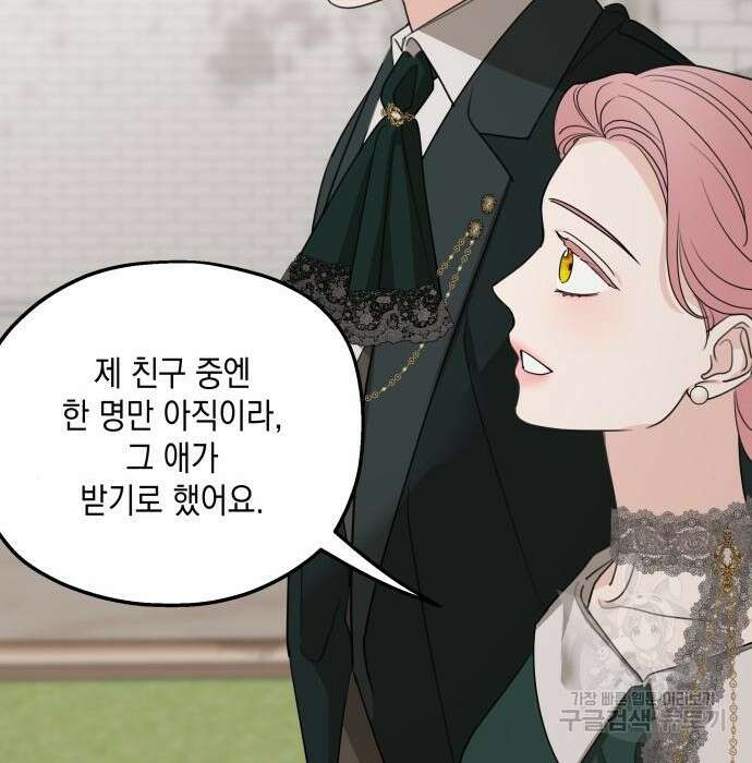 시월드가 내게 집착한다 75화(1부 마지막 화) 106