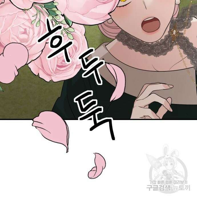 시월드가 내게 집착한다 75화(1부 마지막 화) 124