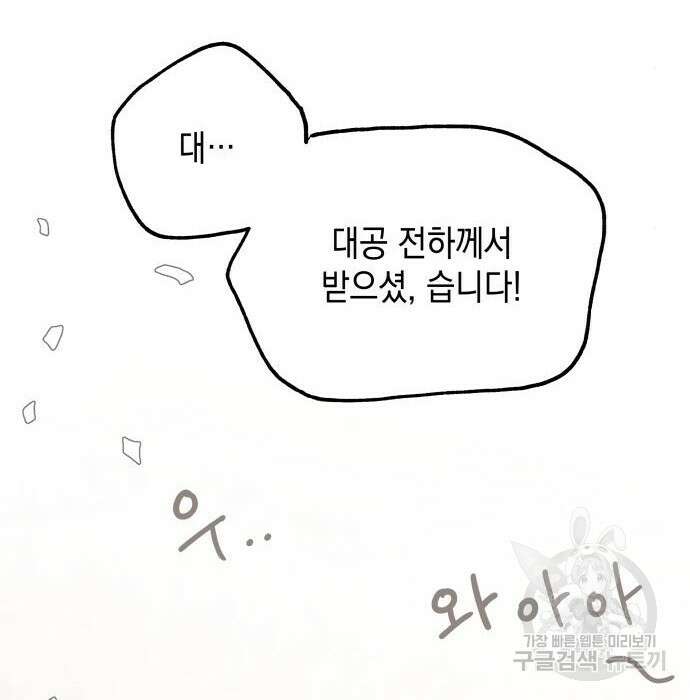 시월드가 내게 집착한다 75화(1부 마지막 화) 129