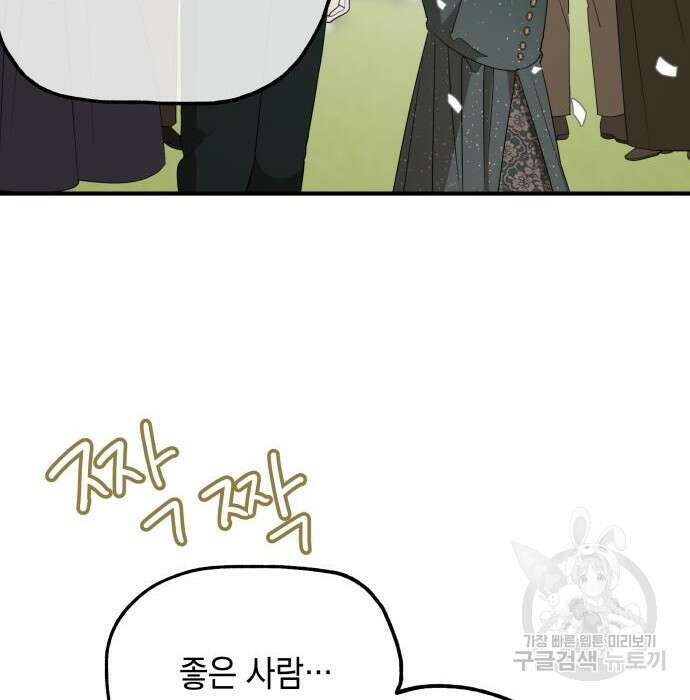 시월드가 내게 집착한다 75화(1부 마지막 화) 131