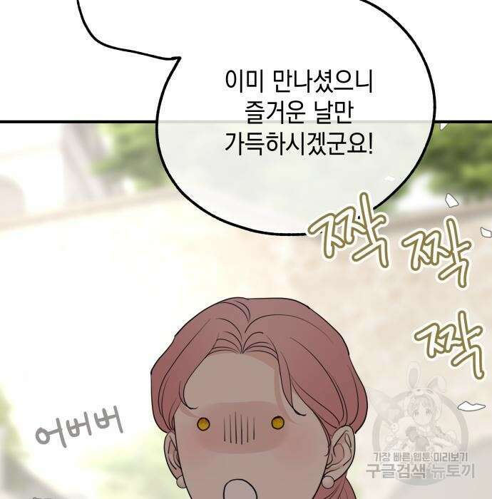 시월드가 내게 집착한다 75화(1부 마지막 화) 132
