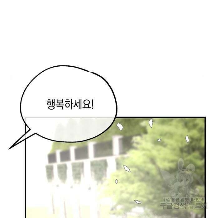 시월드가 내게 집착한다 75화(1부 마지막 화) 134