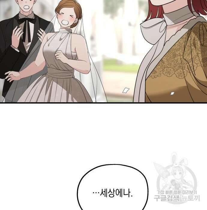 시월드가 내게 집착한다 75화(1부 마지막 화) 137