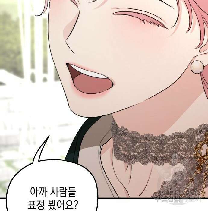 시월드가 내게 집착한다 75화(1부 마지막 화) 148