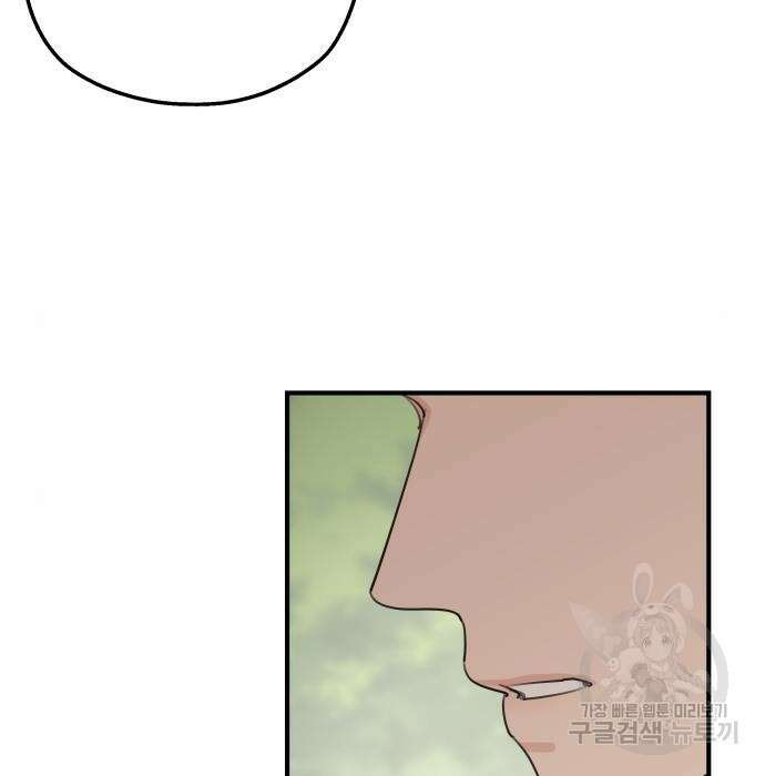 시월드가 내게 집착한다 75화(1부 마지막 화) 149