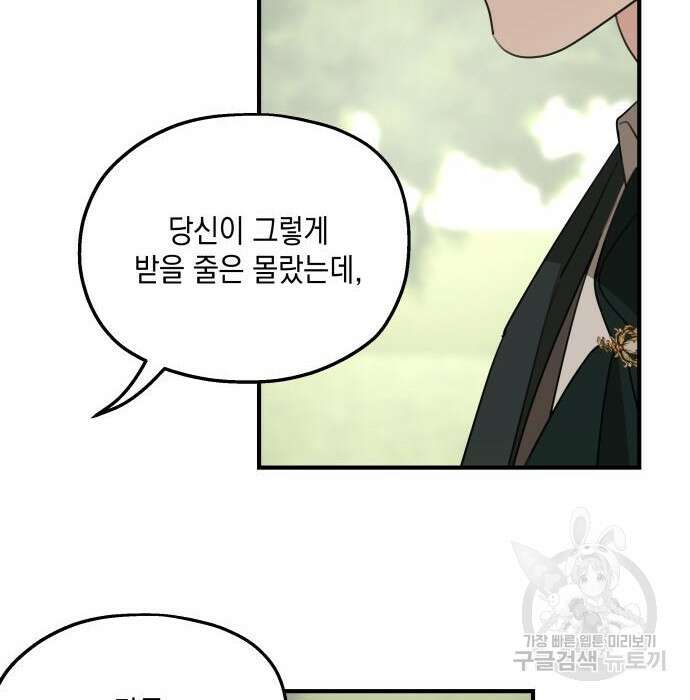 시월드가 내게 집착한다 75화(1부 마지막 화) 150