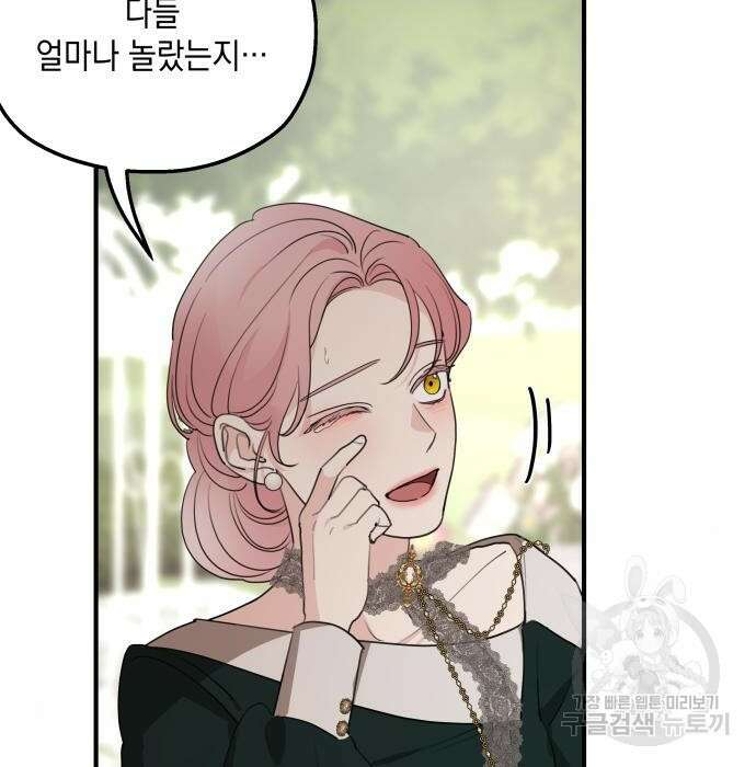 시월드가 내게 집착한다 75화(1부 마지막 화) 151