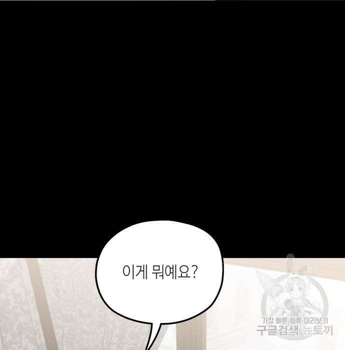 시월드가 내게 집착한다 75화(1부 마지막 화) 166