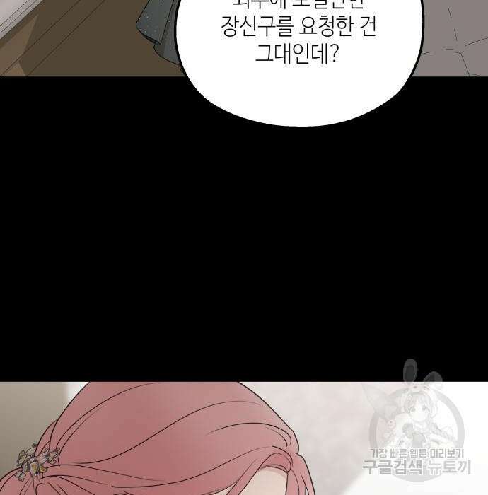 시월드가 내게 집착한다 75화(1부 마지막 화) 168