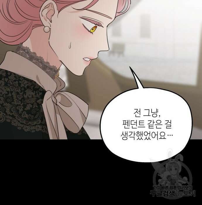 시월드가 내게 집착한다 75화(1부 마지막 화) 169
