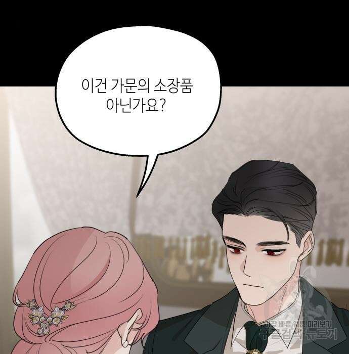 시월드가 내게 집착한다 75화(1부 마지막 화) 170
