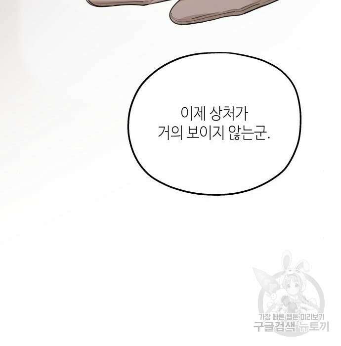 시월드가 내게 집착한다 75화(1부 마지막 화) 176