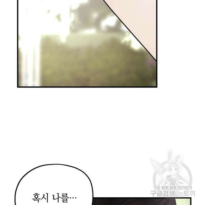 시월드가 내게 집착한다 75화(1부 마지막 화) 181