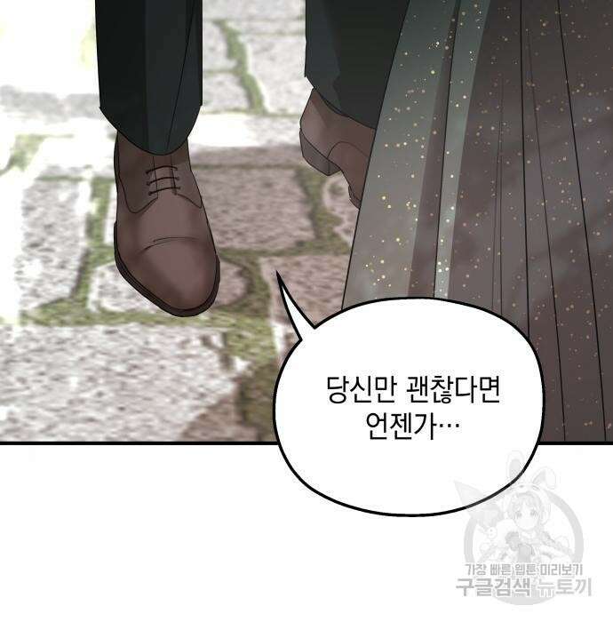 시월드가 내게 집착한다 75화(1부 마지막 화) 185