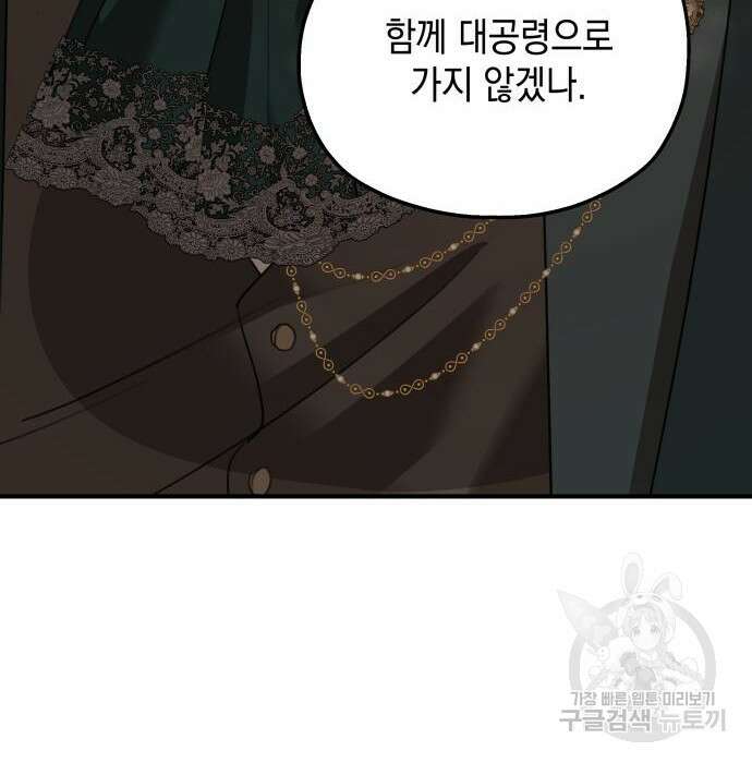 시월드가 내게 집착한다 75화(1부 마지막 화) 188
