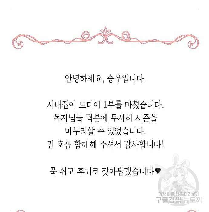 시월드가 내게 집착한다 75화(1부 마지막 화) 196