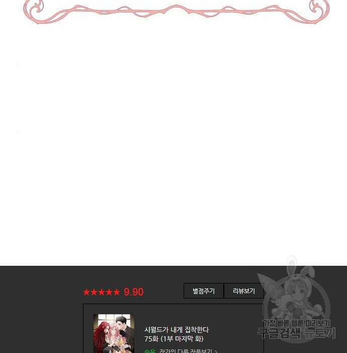 시월드가 내게 집착한다 75화(1부 마지막 화) 197