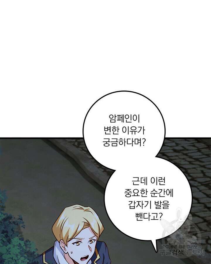 마녀를 지켜라 332화 4