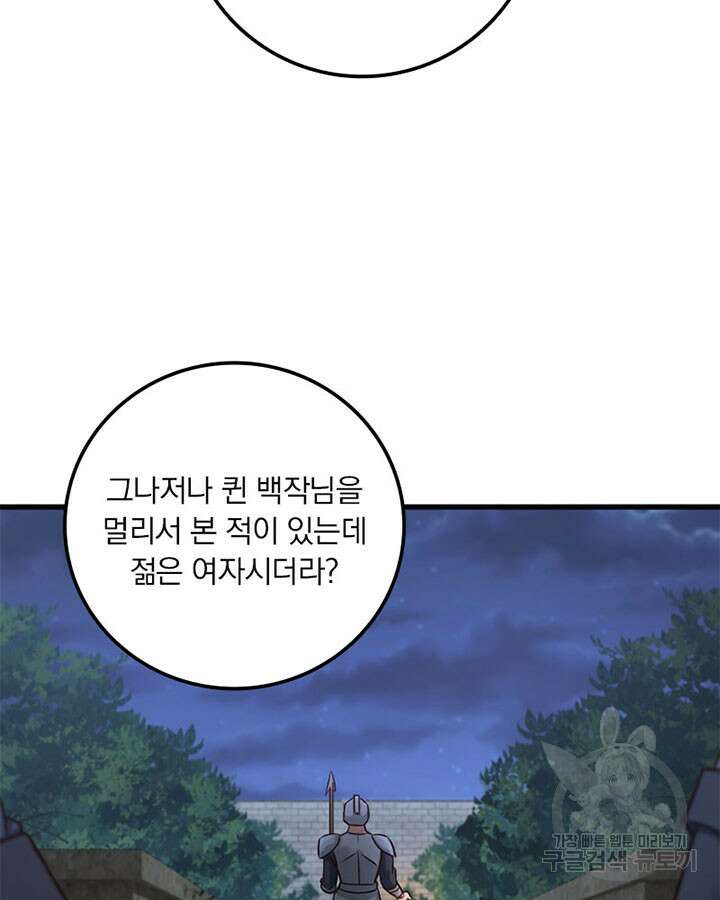 마녀를 지켜라 332화 8
