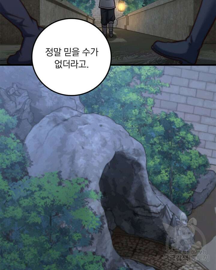 마녀를 지켜라 332화 9