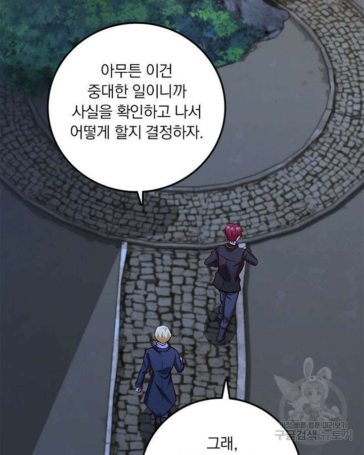 마녀를 지켜라 332화 10