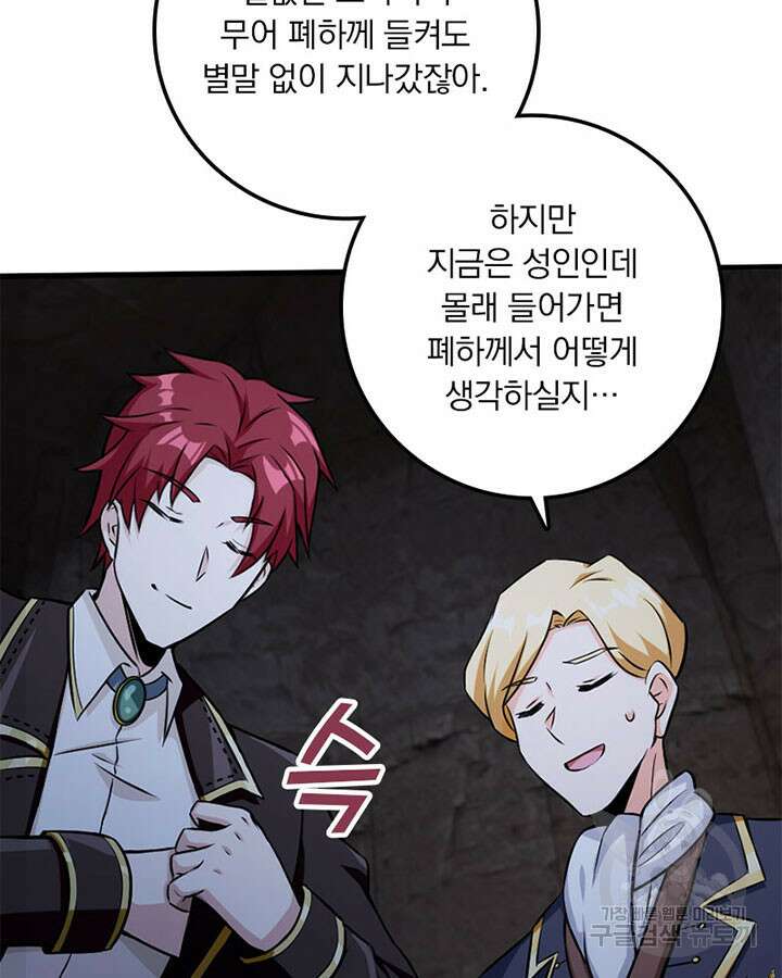 마녀를 지켜라 332화 15