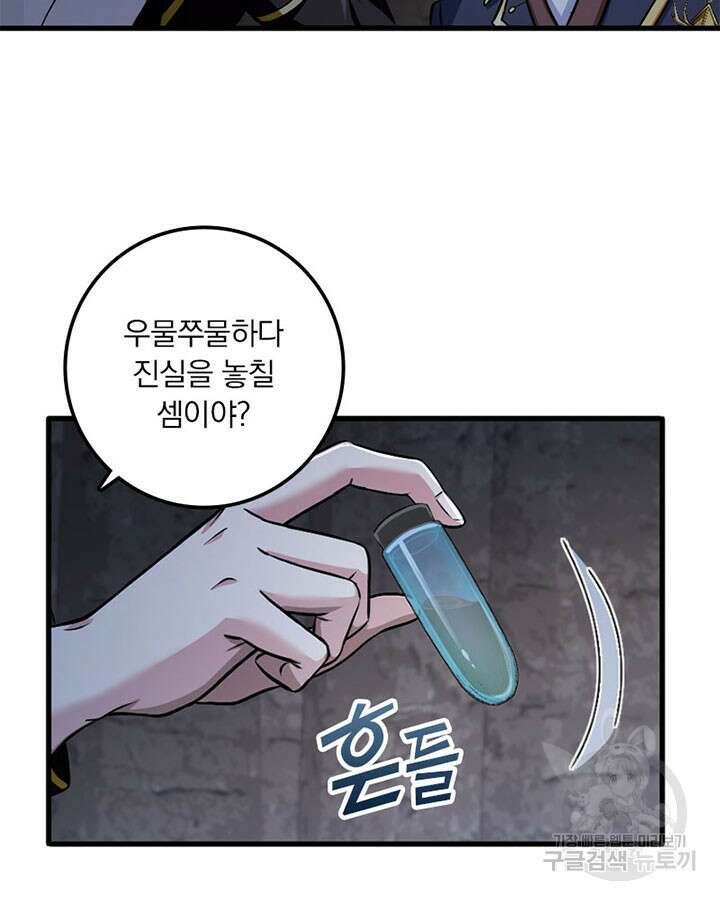 마녀를 지켜라 332화 16
