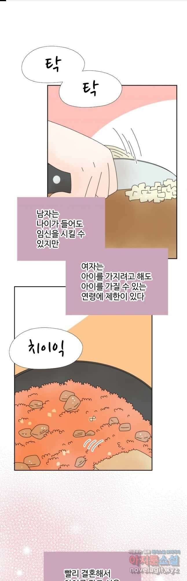 오늘 밤 어때? 162화 1