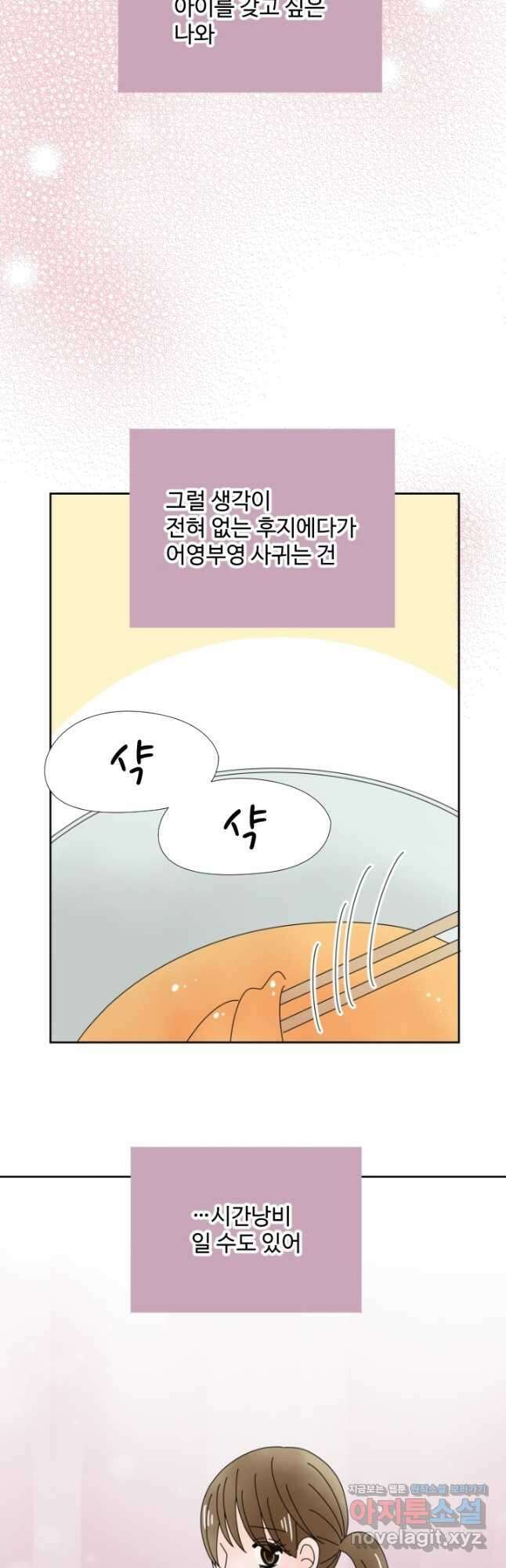 오늘 밤 어때? 162화 2