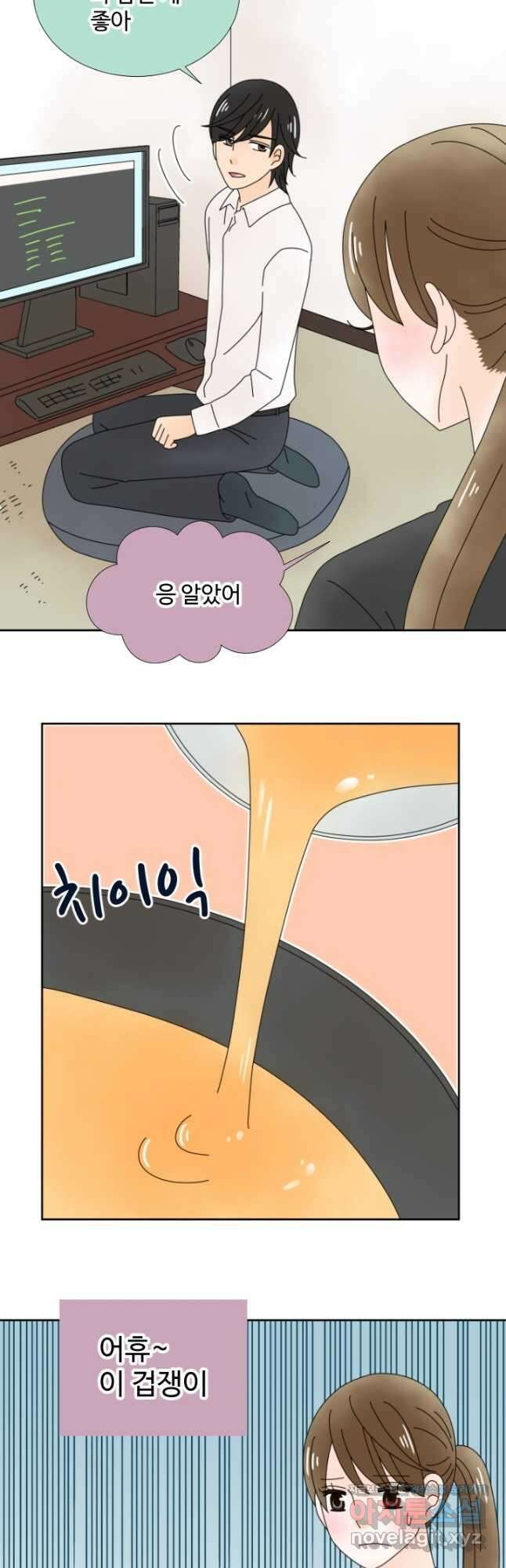 오늘 밤 어때? 162화 5