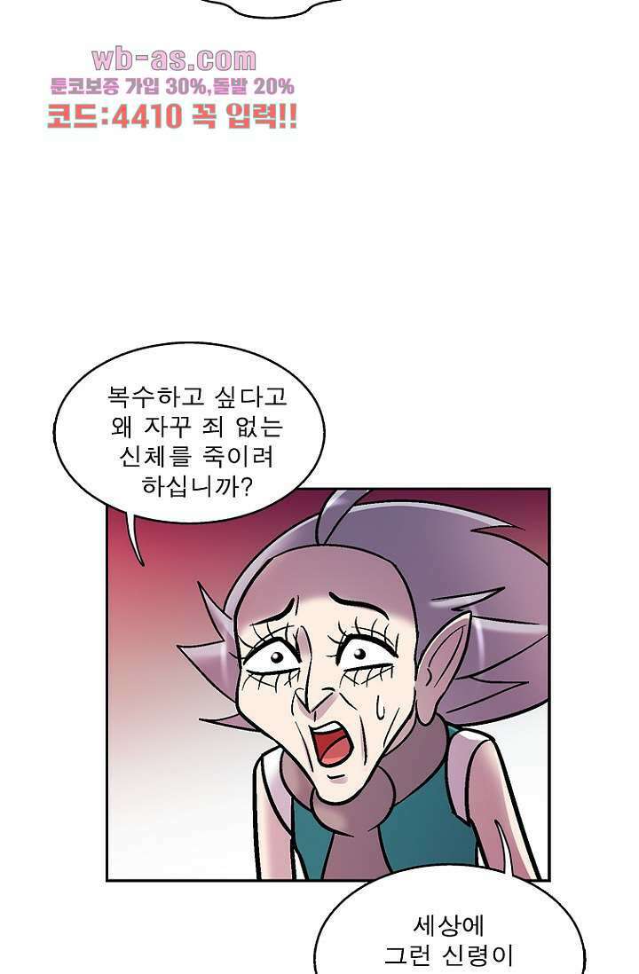 부탁해요 이별귀 시즌2 37화 10