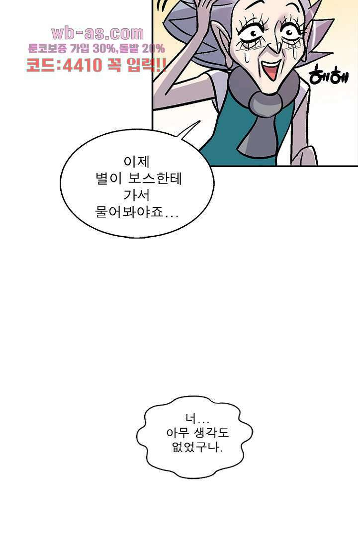 부탁해요 이별귀 시즌2 37화 22