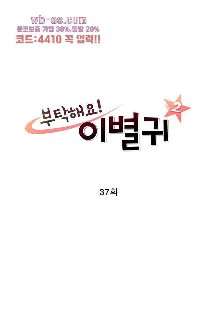 부탁해요 이별귀 시즌2 37화 23
