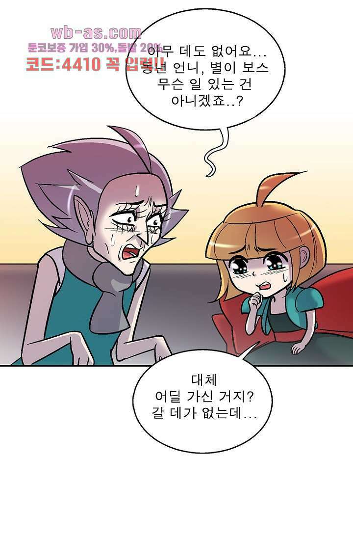 부탁해요 이별귀 시즌2 37화 27